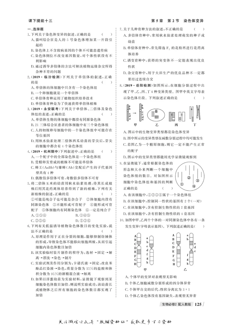名师同步导学生物人教版必修2_名师同步导学_高中生物