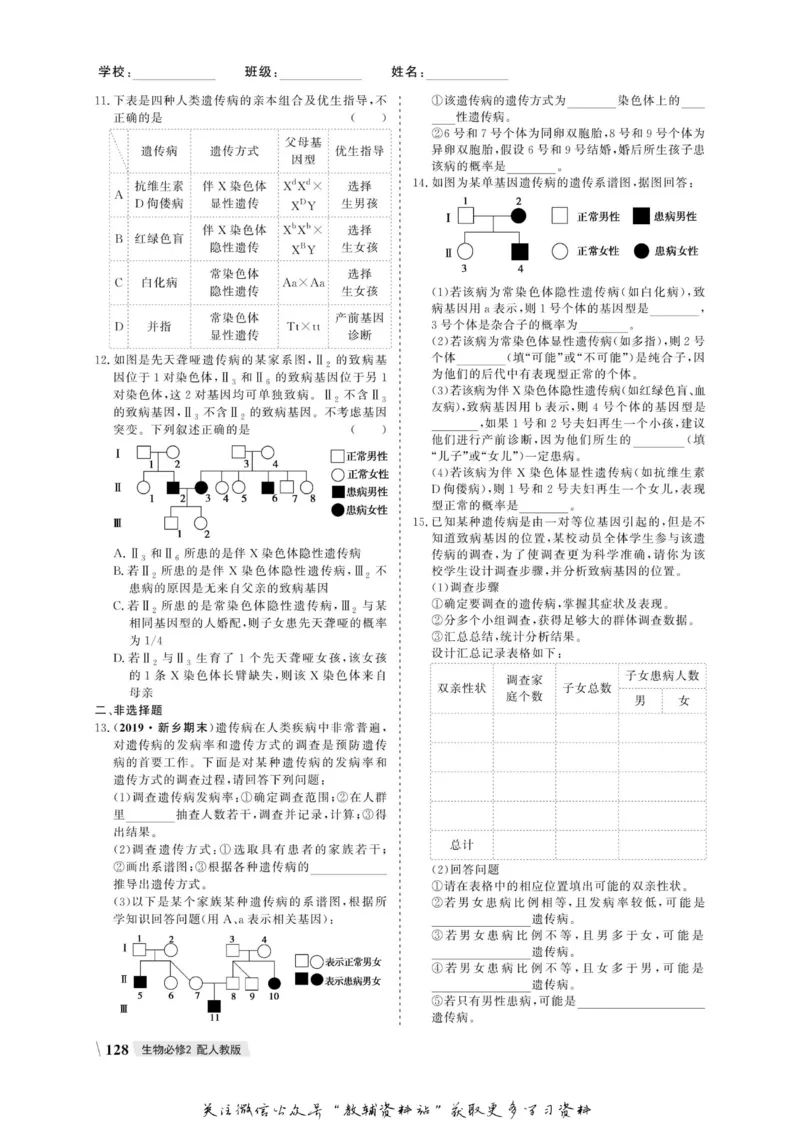 名师同步导学生物人教版必修2_名师同步导学_高中生物