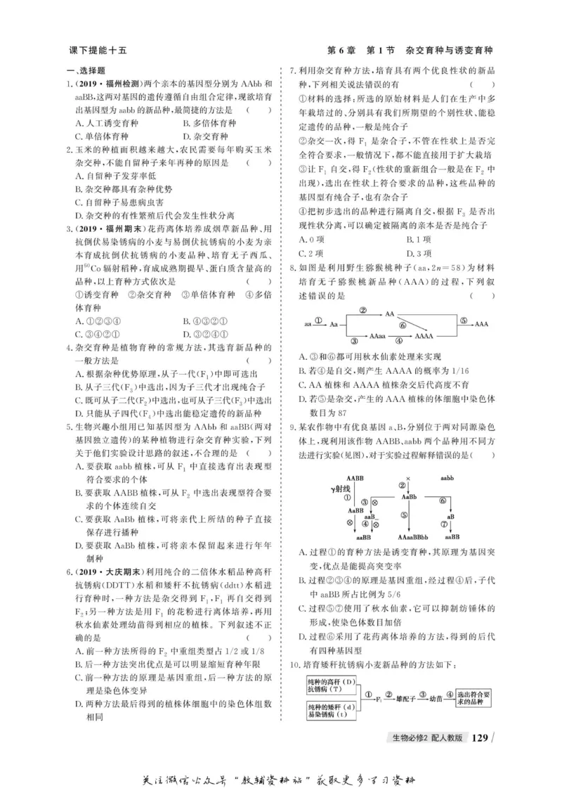 名师同步导学生物人教版必修2_名师同步导学_高中生物