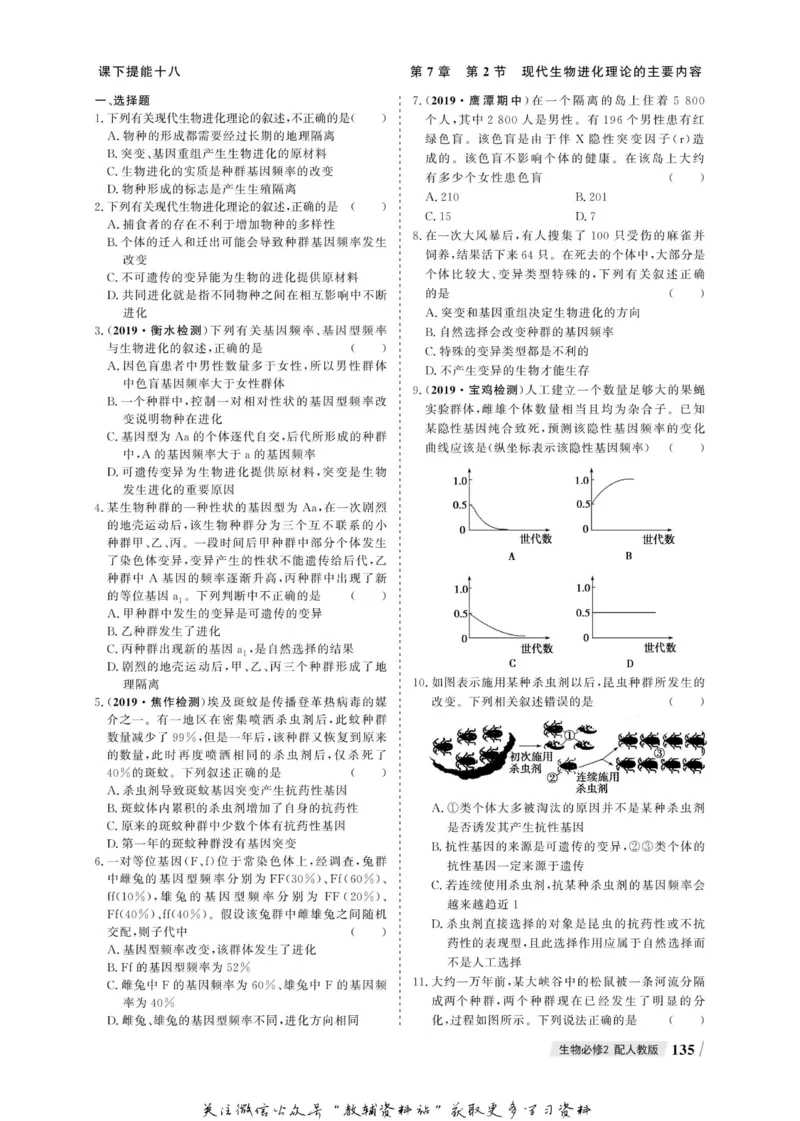 名师同步导学生物人教版必修2_名师同步导学_高中生物