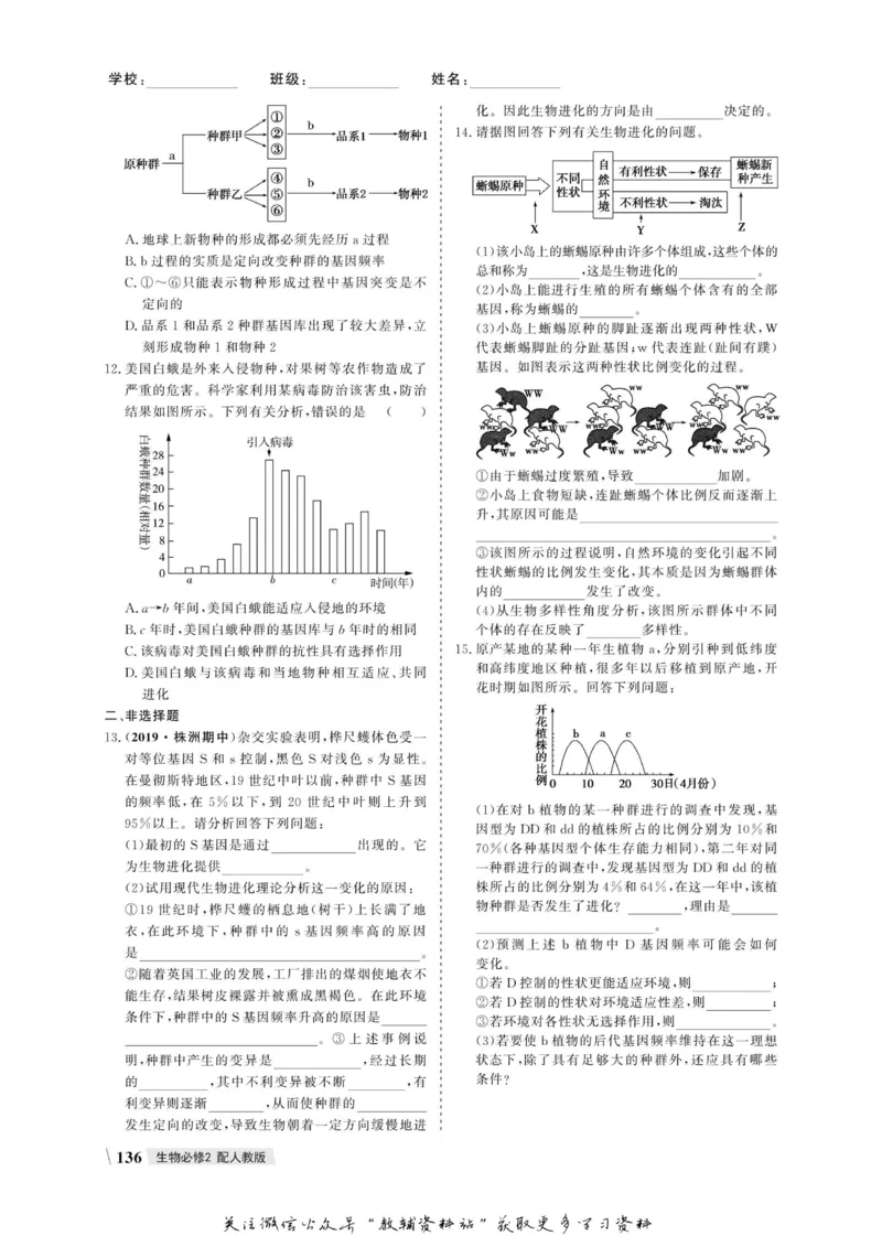 名师同步导学生物人教版必修2_名师同步导学_高中生物