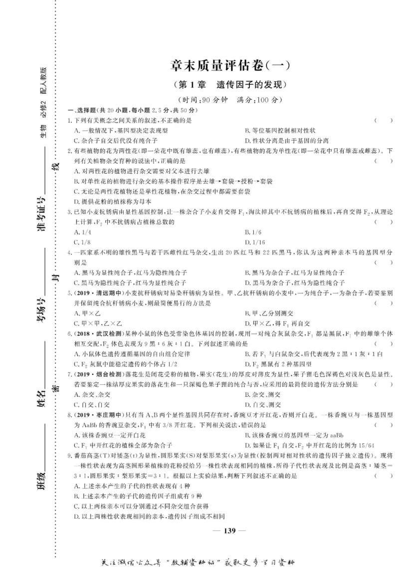 名师同步导学生物人教版必修2_名师同步导学_高中生物