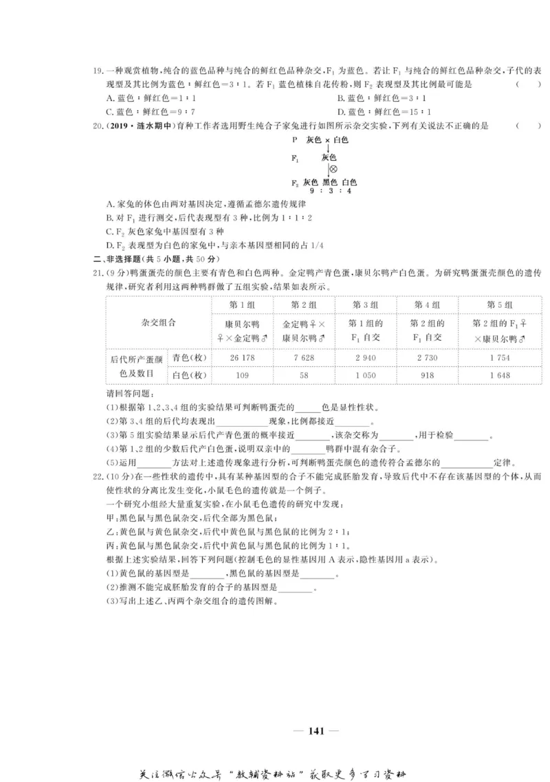 名师同步导学生物人教版必修2_名师同步导学_高中生物