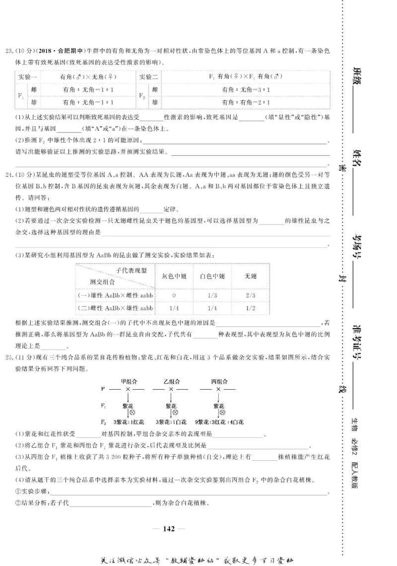 名师同步导学生物人教版必修2_名师同步导学_高中生物
