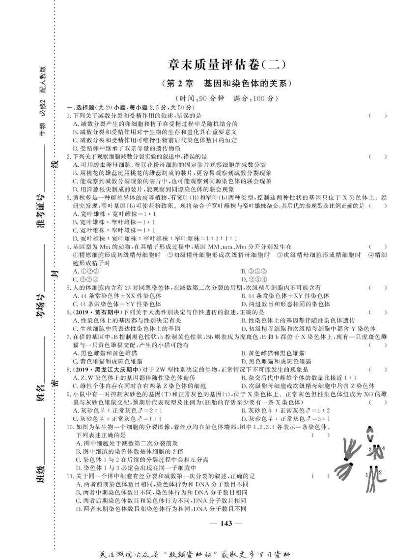 名师同步导学生物人教版必修2_名师同步导学_高中生物