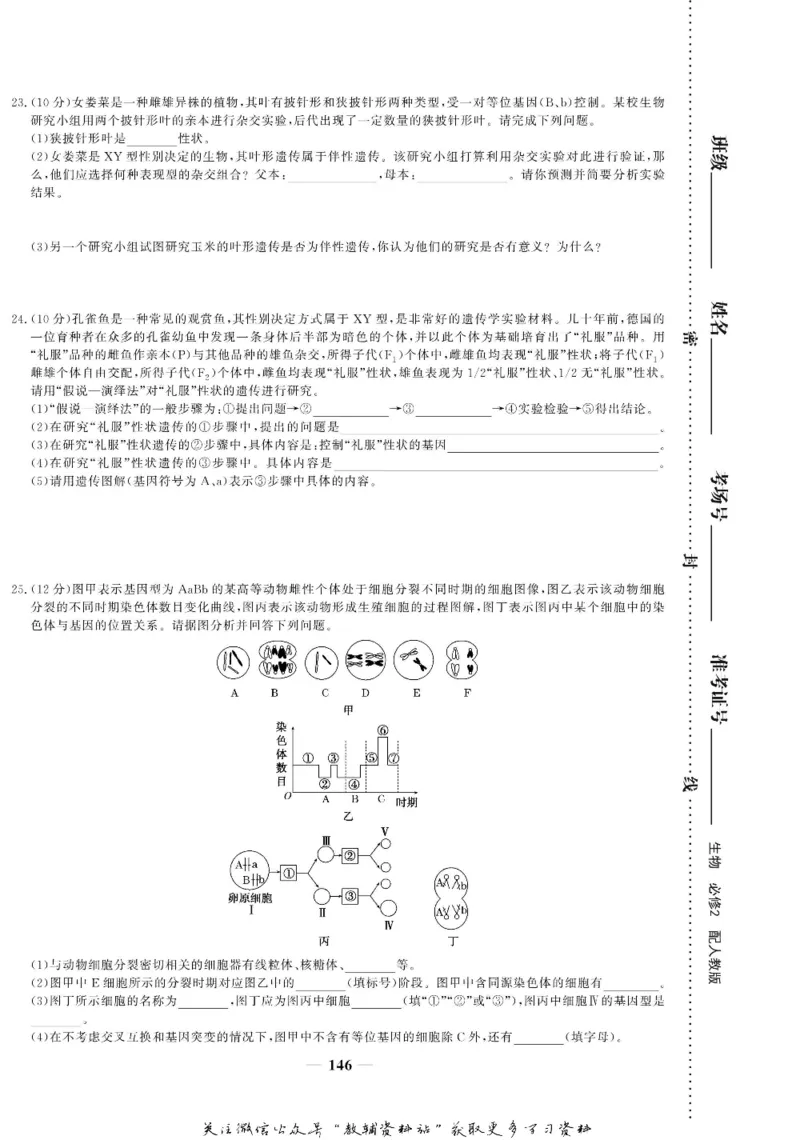 名师同步导学生物人教版必修2_名师同步导学_高中生物