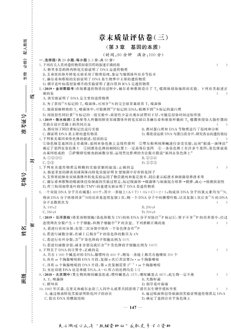 名师同步导学生物人教版必修2_名师同步导学_高中生物
