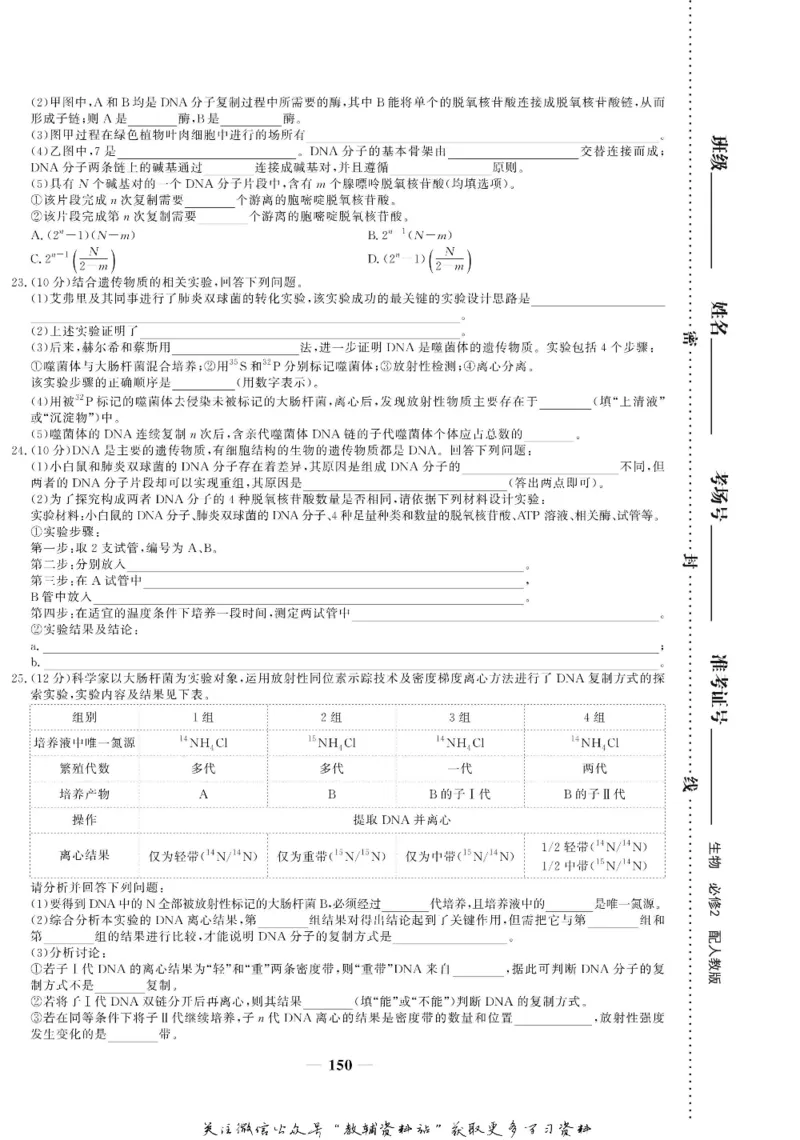 名师同步导学生物人教版必修2_名师同步导学_高中生物