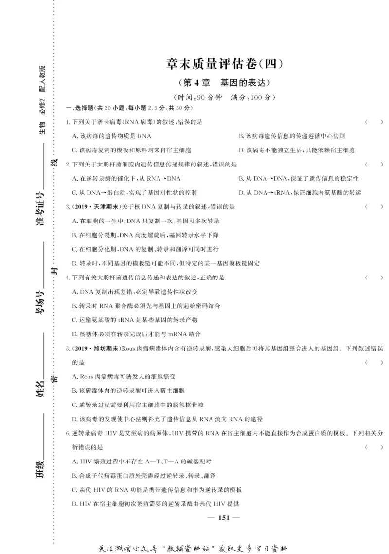 名师同步导学生物人教版必修2_名师同步导学_高中生物