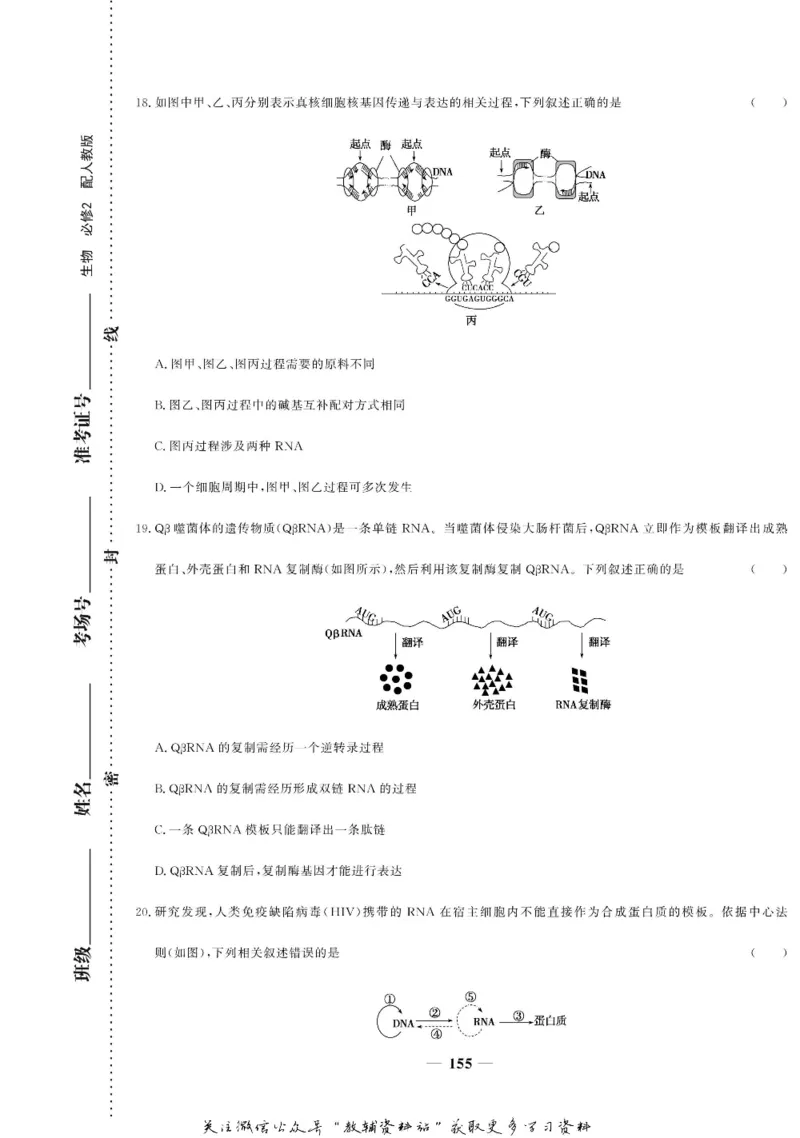 名师同步导学生物人教版必修2_名师同步导学_高中生物