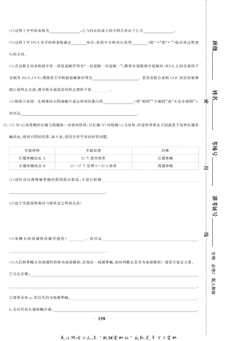 名师同步导学生物人教版必修2_名师同步导学_高中生物