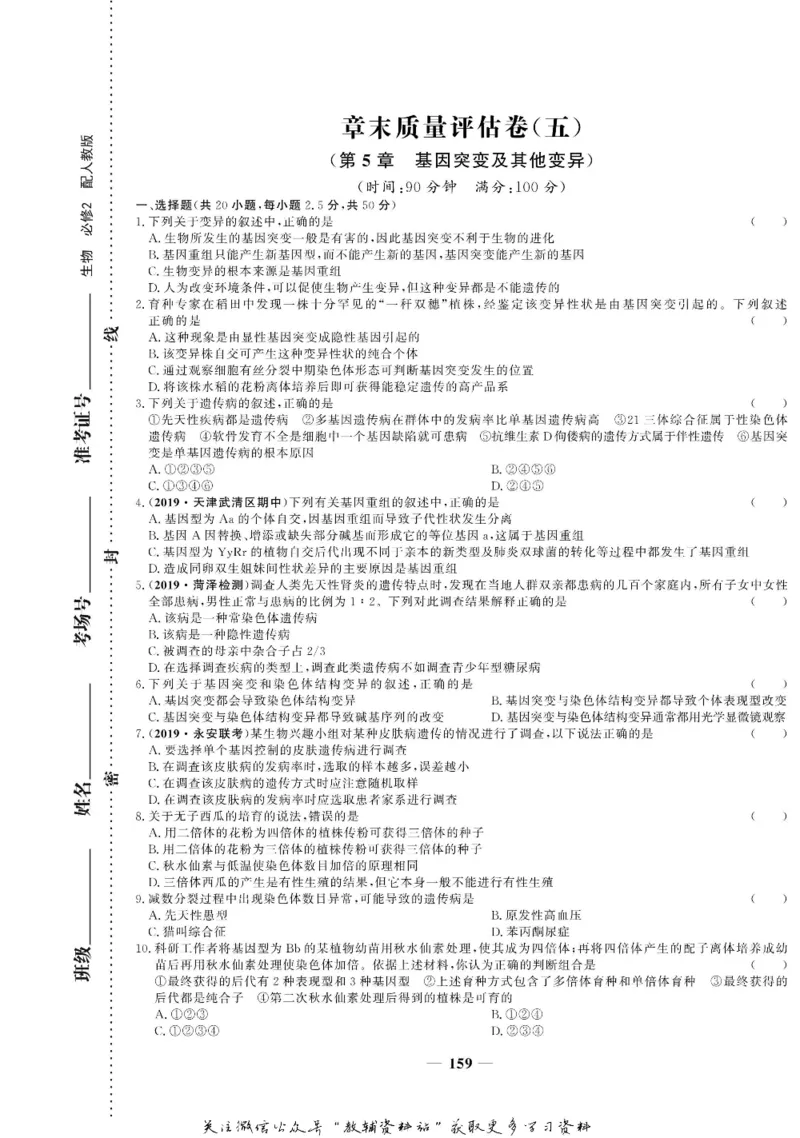 名师同步导学生物人教版必修2_名师同步导学_高中生物