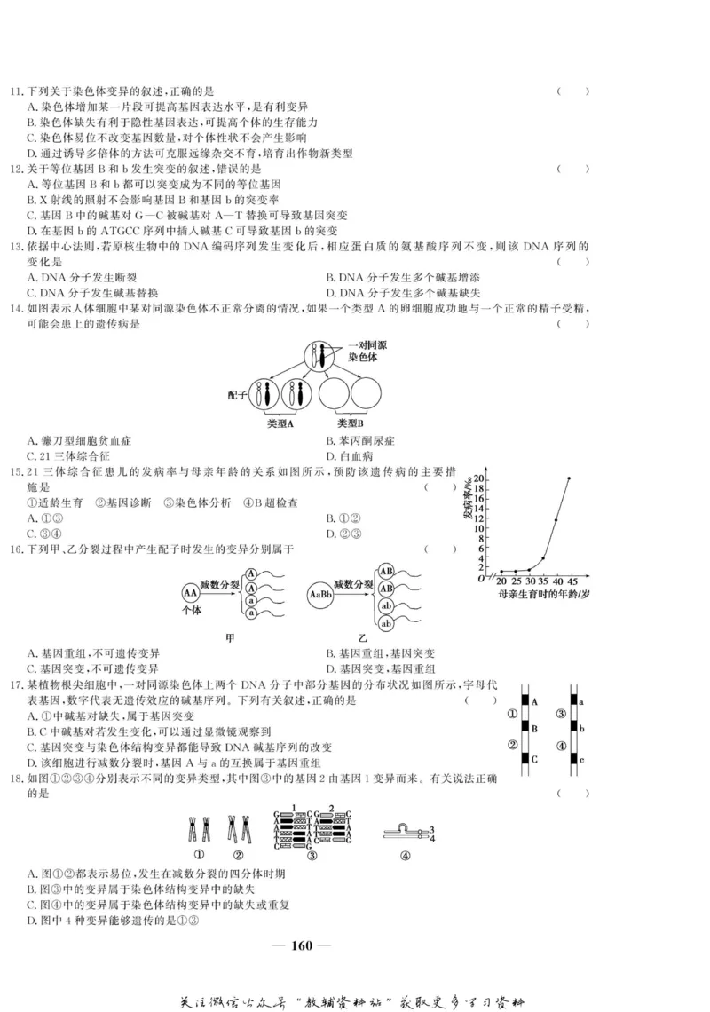 名师同步导学生物人教版必修2_名师同步导学_高中生物