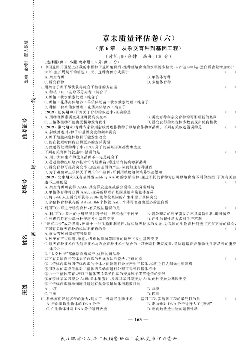 名师同步导学生物人教版必修2_名师同步导学_高中生物