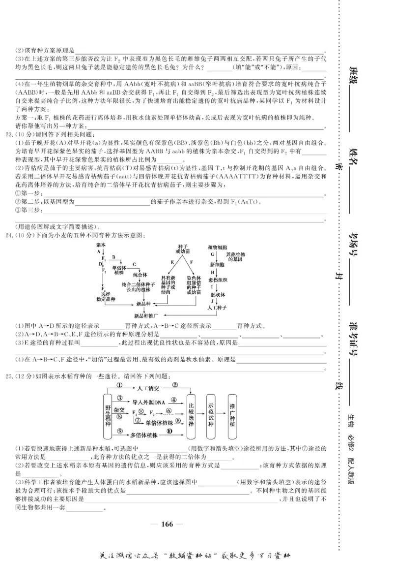 名师同步导学生物人教版必修2_名师同步导学_高中生物