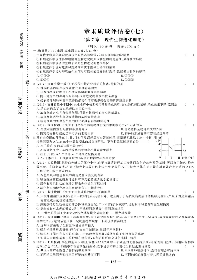 名师同步导学生物人教版必修2_名师同步导学_高中生物