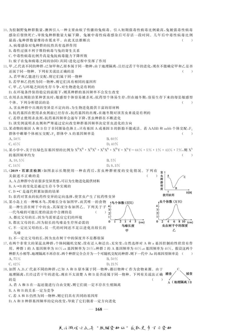 名师同步导学生物人教版必修2_名师同步导学_高中生物