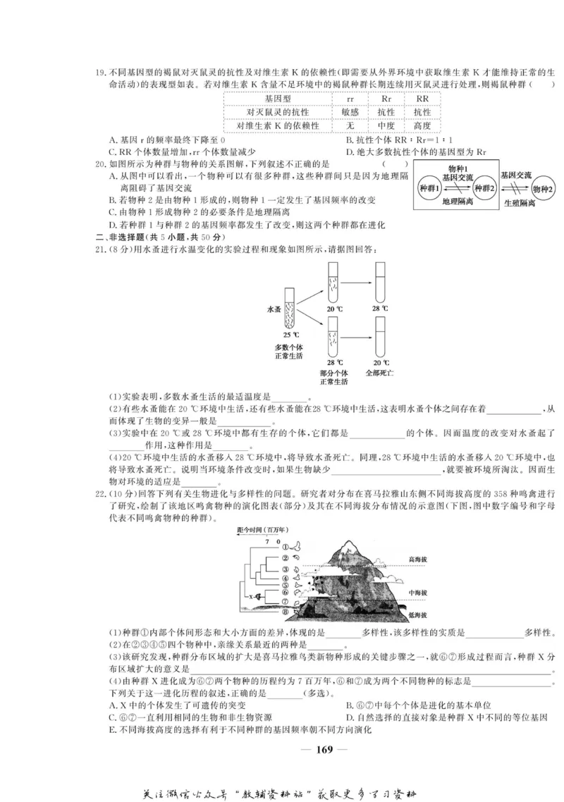 名师同步导学生物人教版必修2_名师同步导学_高中生物