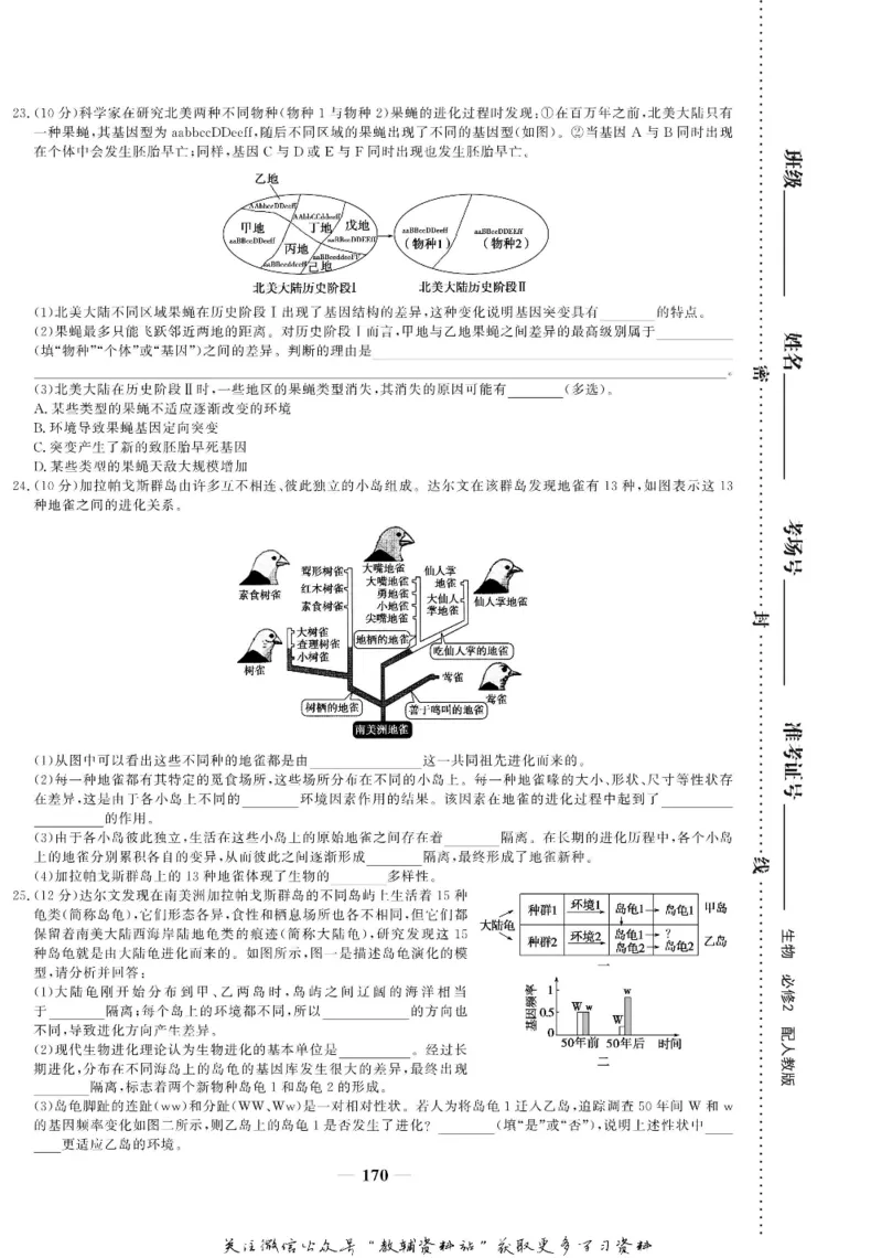 名师同步导学生物人教版必修2_名师同步导学_高中生物