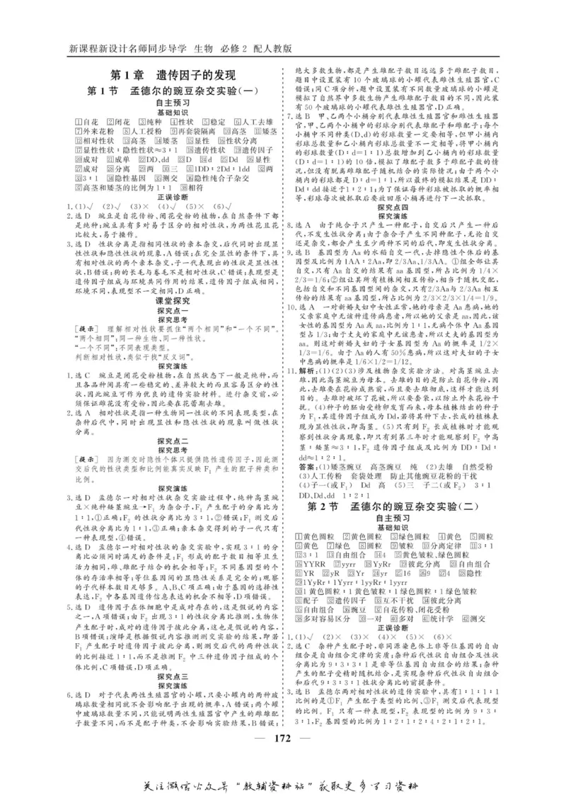名师同步导学生物人教版必修2_名师同步导学_高中生物