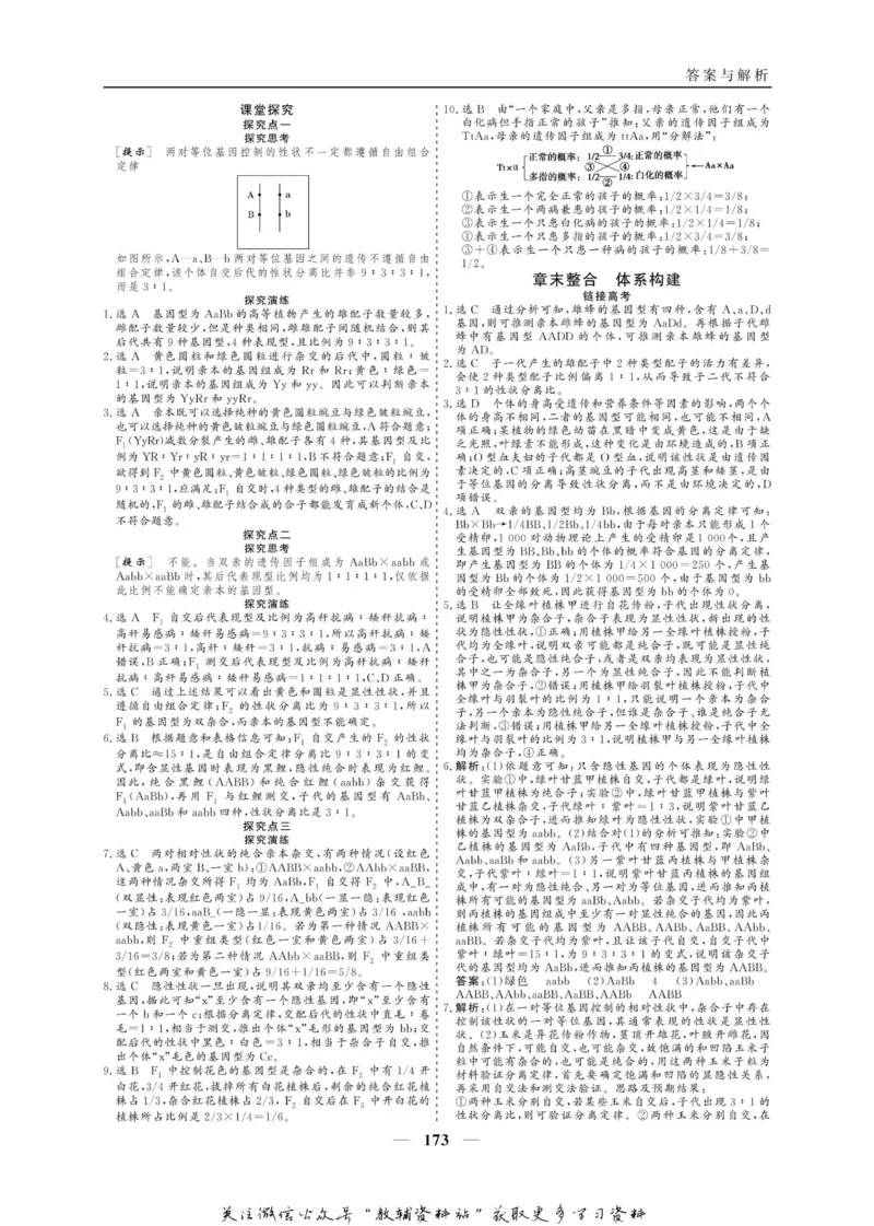 名师同步导学生物人教版必修2_名师同步导学_高中生物