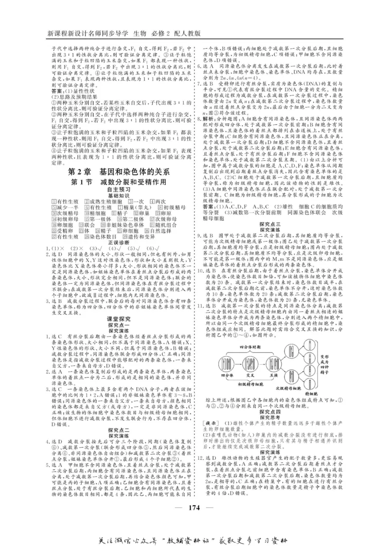 名师同步导学生物人教版必修2_名师同步导学_高中生物