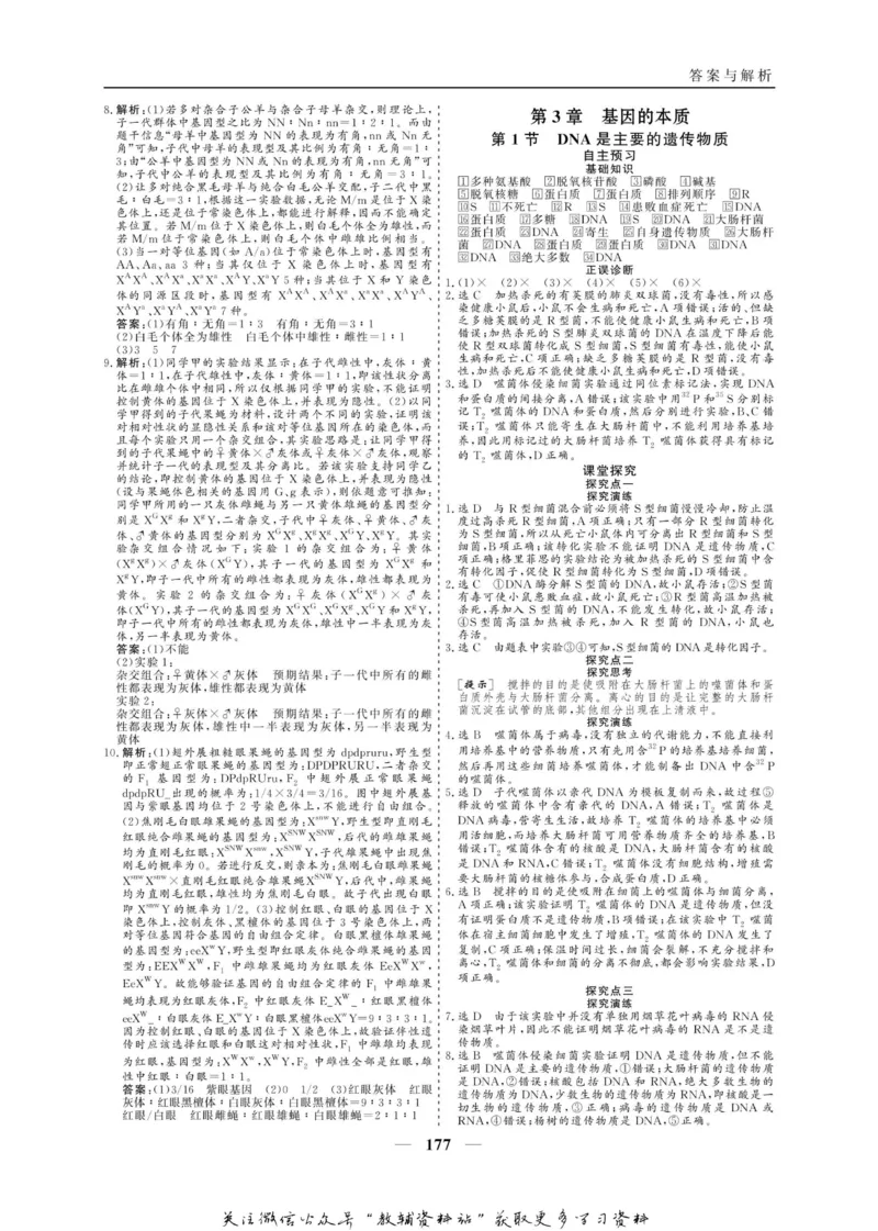 名师同步导学生物人教版必修2_名师同步导学_高中生物