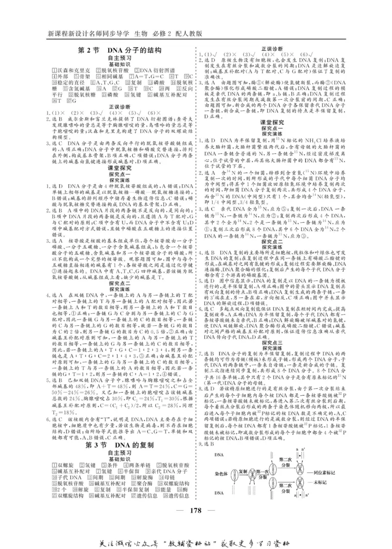 名师同步导学生物人教版必修2_名师同步导学_高中生物