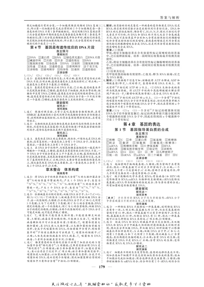名师同步导学生物人教版必修2_名师同步导学_高中生物