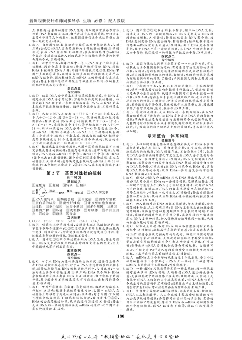 名师同步导学生物人教版必修2_名师同步导学_高中生物