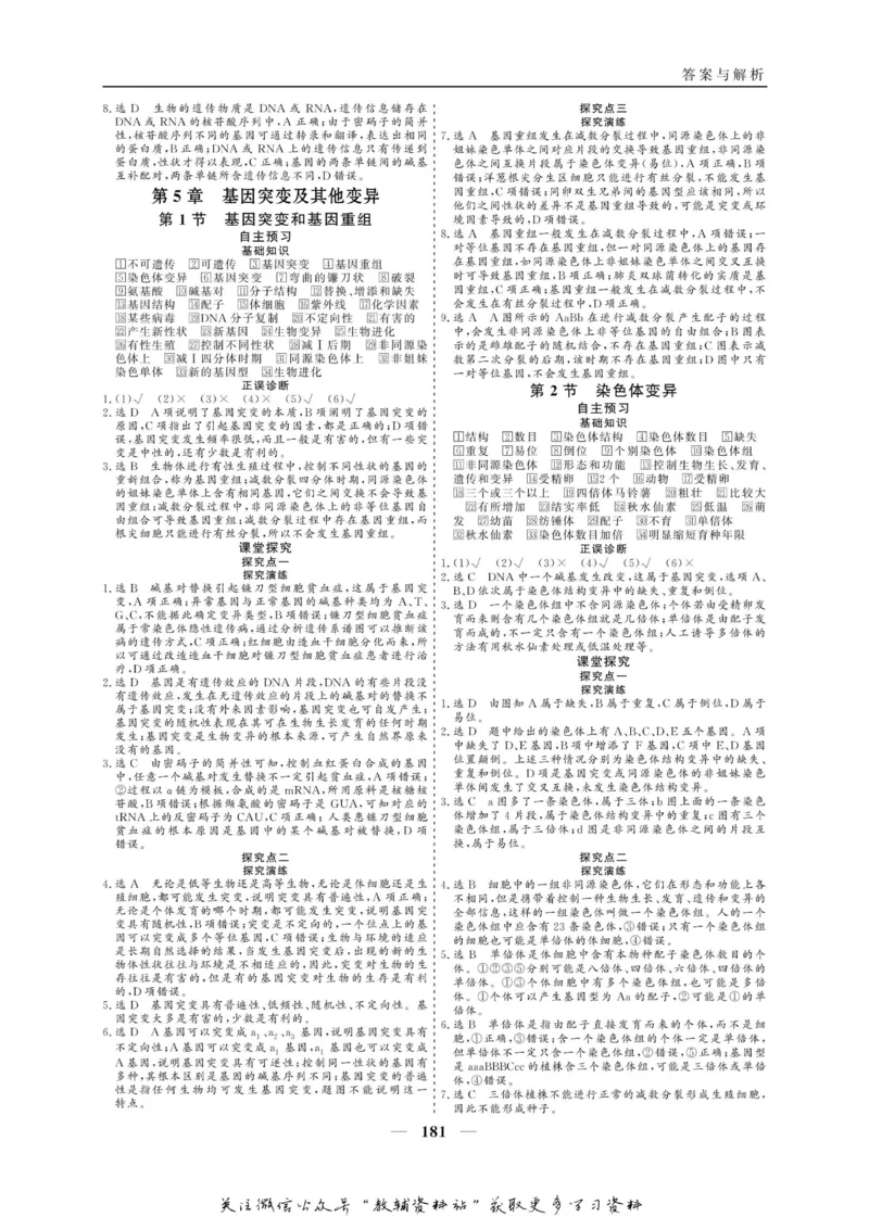 名师同步导学生物人教版必修2_名师同步导学_高中生物