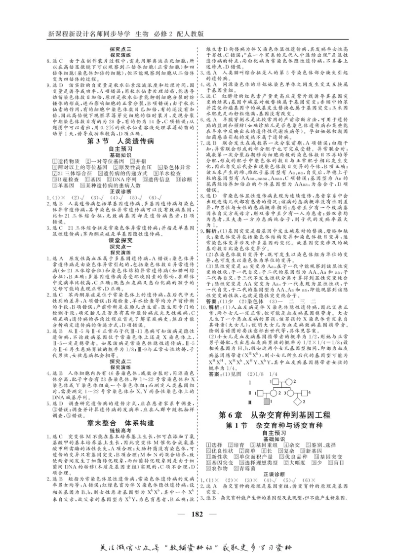 名师同步导学生物人教版必修2_名师同步导学_高中生物