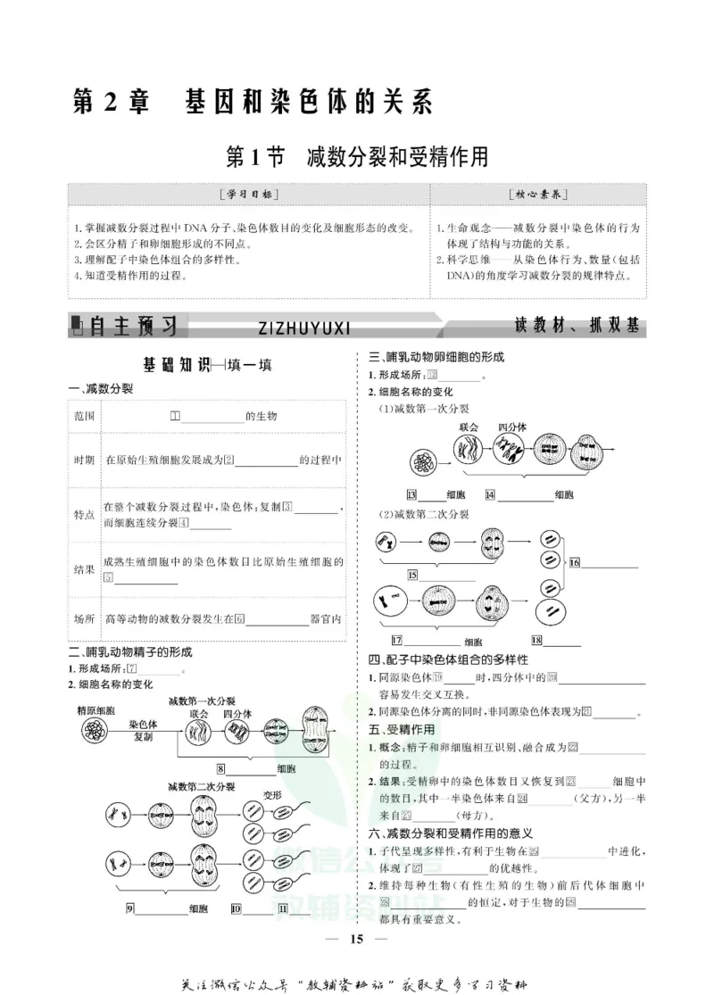 名师同步导学生物人教版必修2_名师同步导学_高中生物