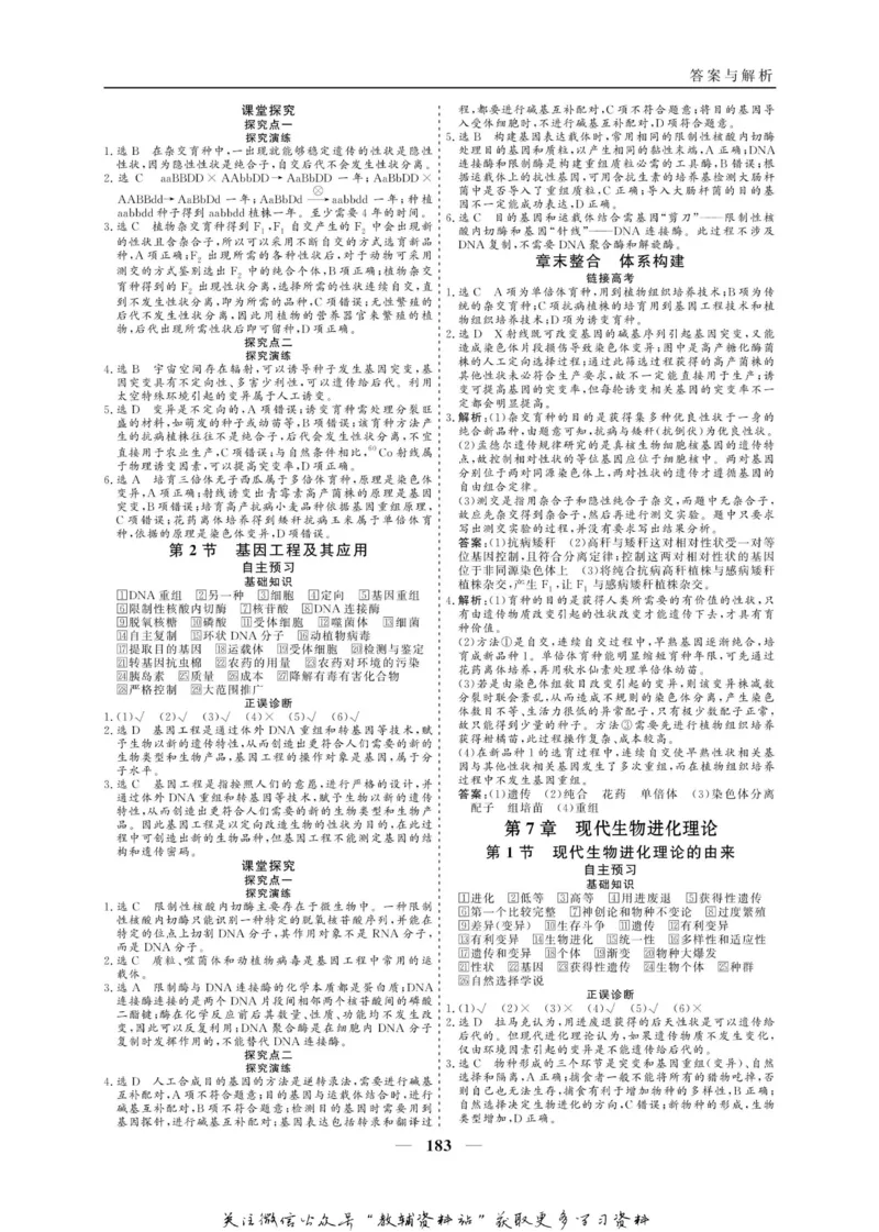 名师同步导学生物人教版必修2_名师同步导学_高中生物