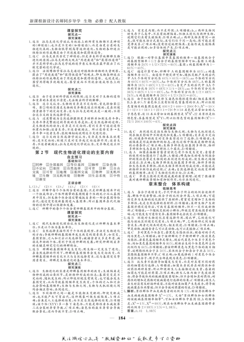 名师同步导学生物人教版必修2_名师同步导学_高中生物