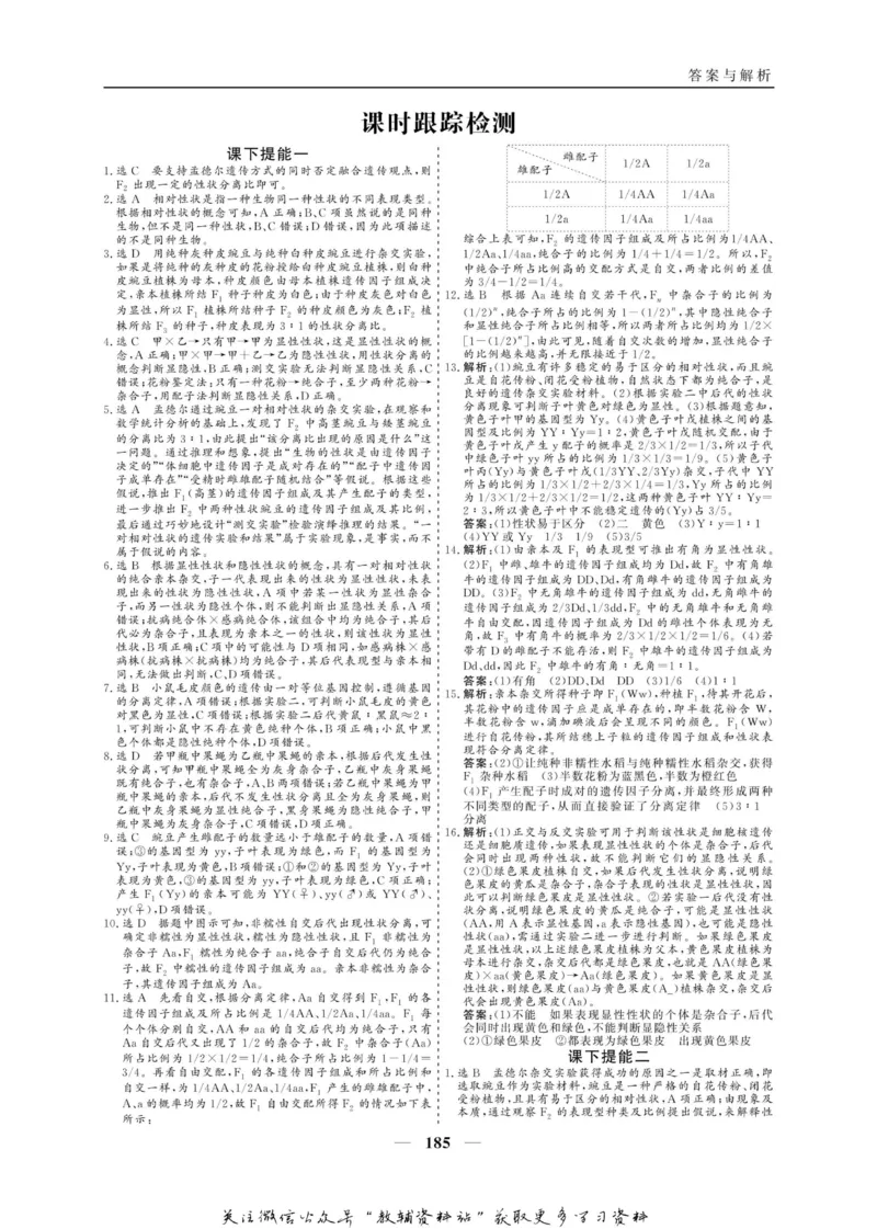 名师同步导学生物人教版必修2_名师同步导学_高中生物