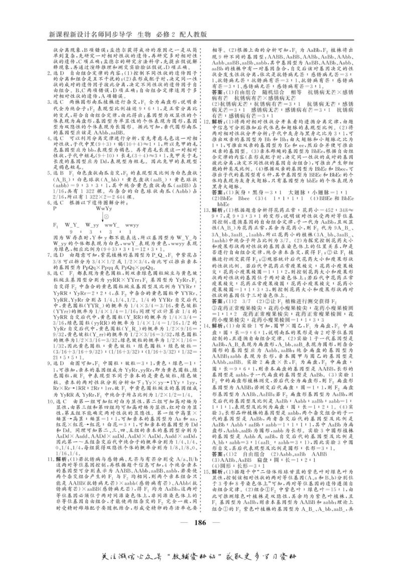 名师同步导学生物人教版必修2_名师同步导学_高中生物