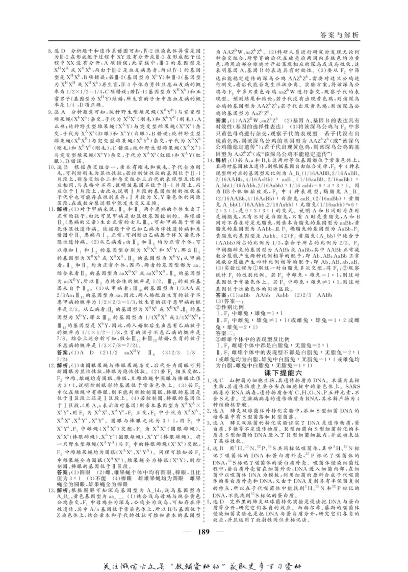 名师同步导学生物人教版必修2_名师同步导学_高中生物