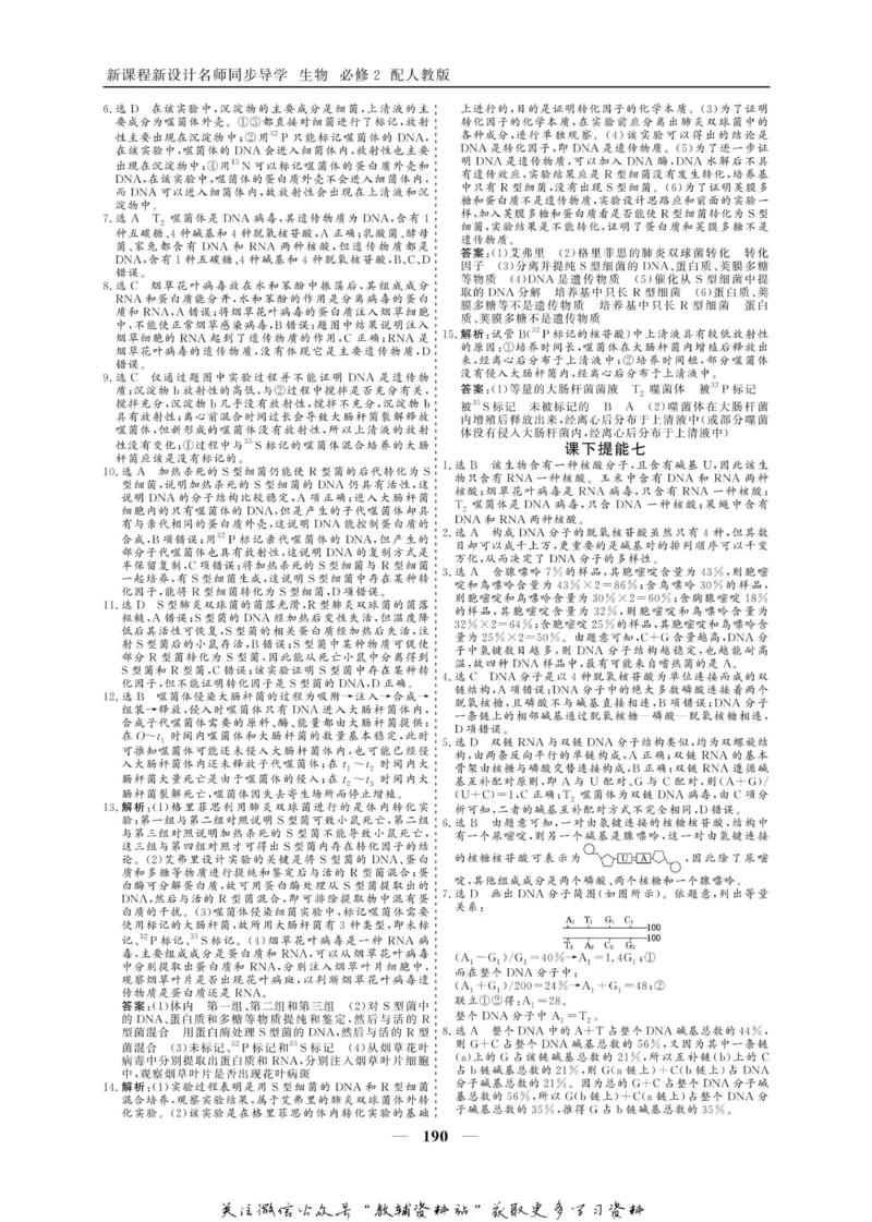 名师同步导学生物人教版必修2_名师同步导学_高中生物