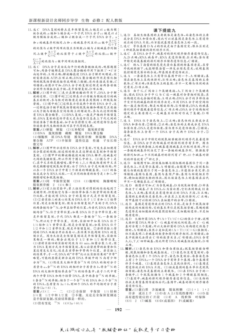 名师同步导学生物人教版必修2_名师同步导学_高中生物