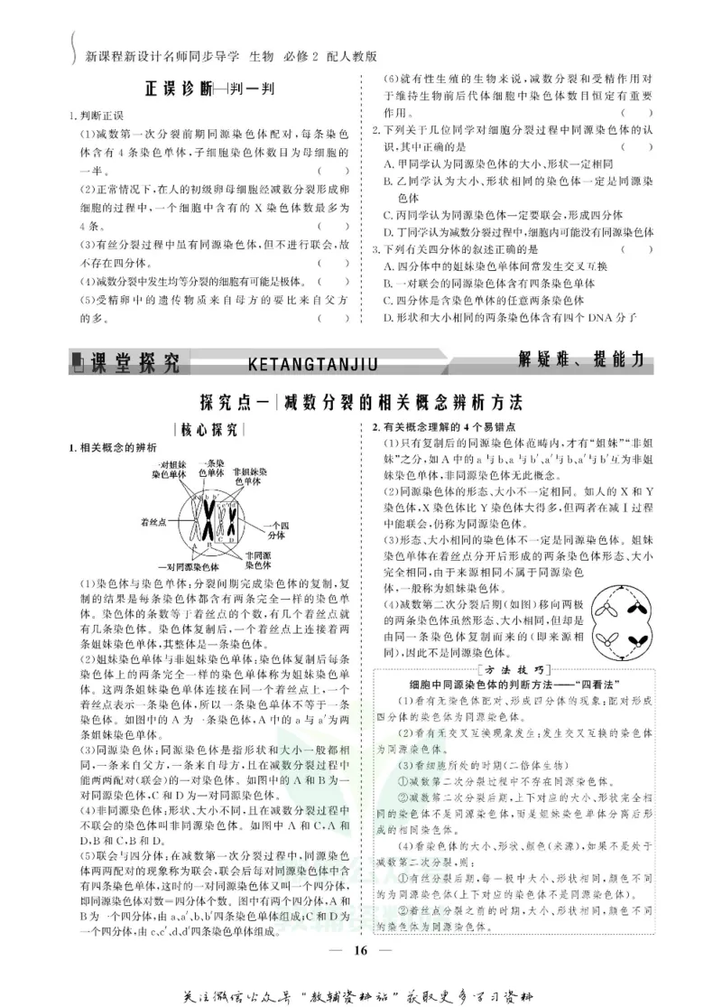 名师同步导学生物人教版必修2_名师同步导学_高中生物