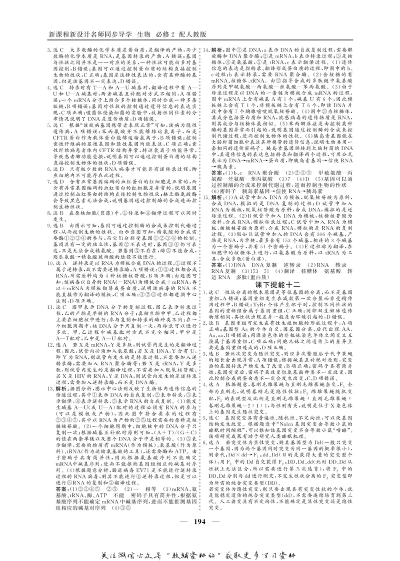名师同步导学生物人教版必修2_名师同步导学_高中生物