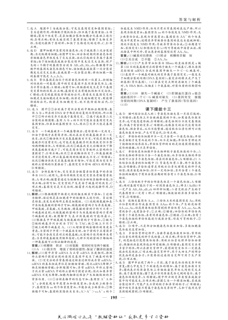 名师同步导学生物人教版必修2_名师同步导学_高中生物