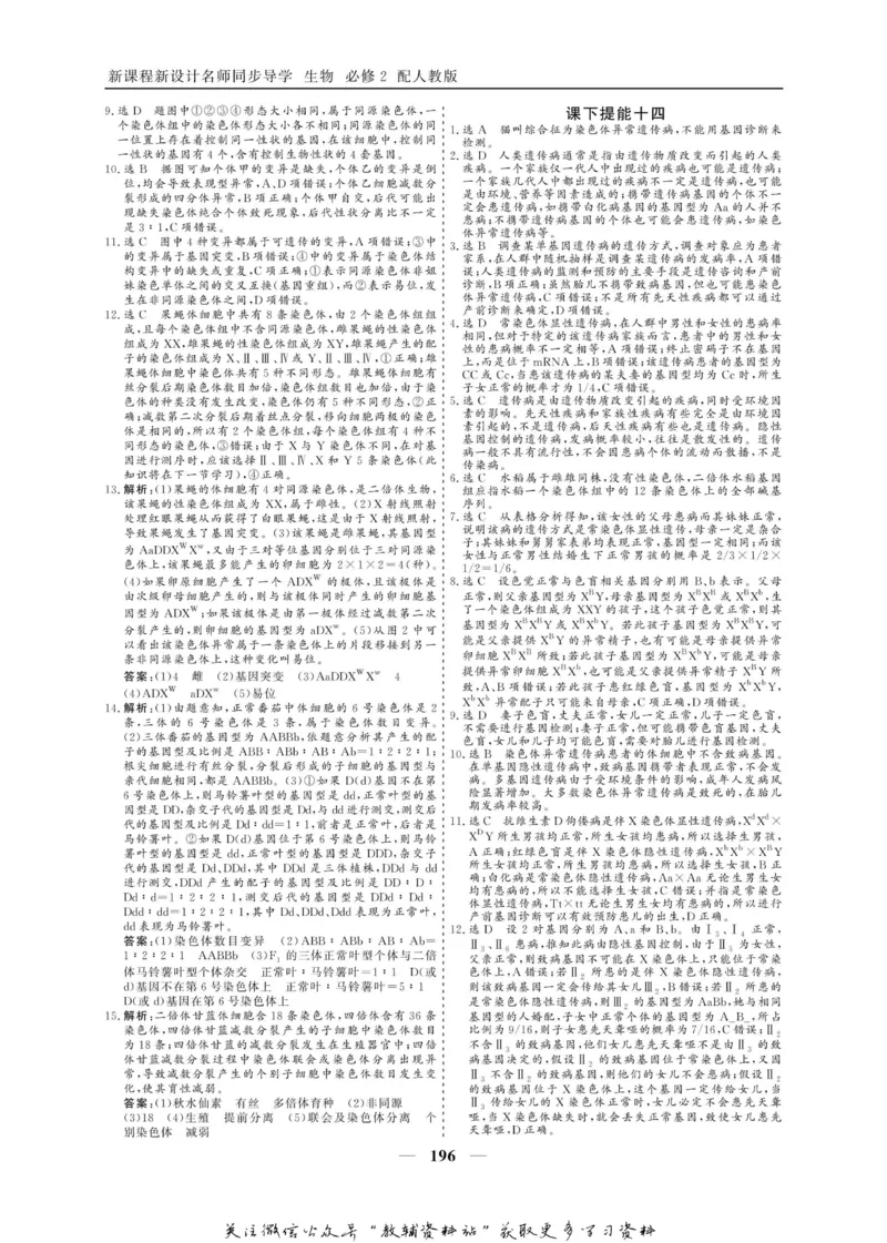 名师同步导学生物人教版必修2_名师同步导学_高中生物