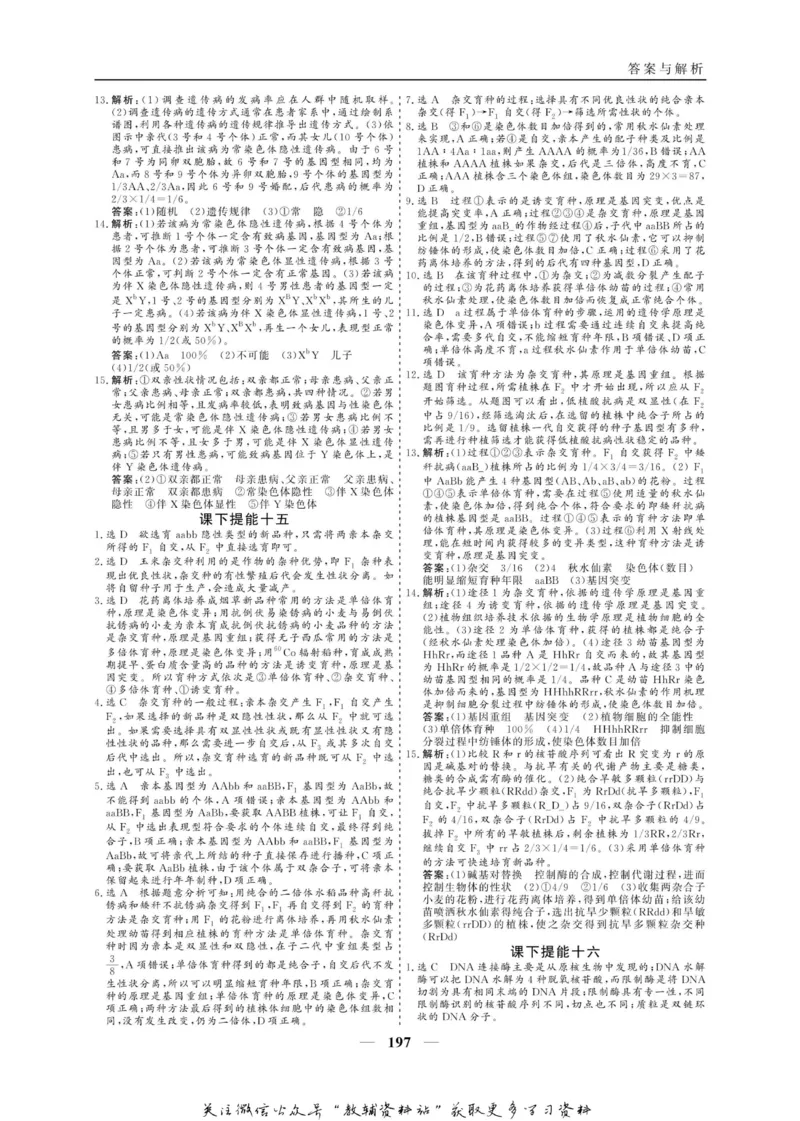 名师同步导学生物人教版必修2_名师同步导学_高中生物