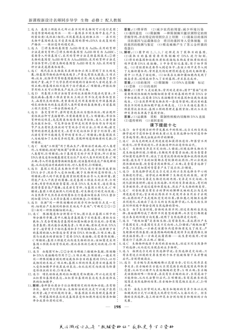 名师同步导学生物人教版必修2_名师同步导学_高中生物