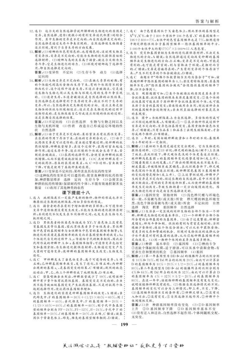 名师同步导学生物人教版必修2_名师同步导学_高中生物
