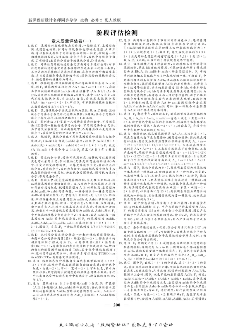 名师同步导学生物人教版必修2_名师同步导学_高中生物