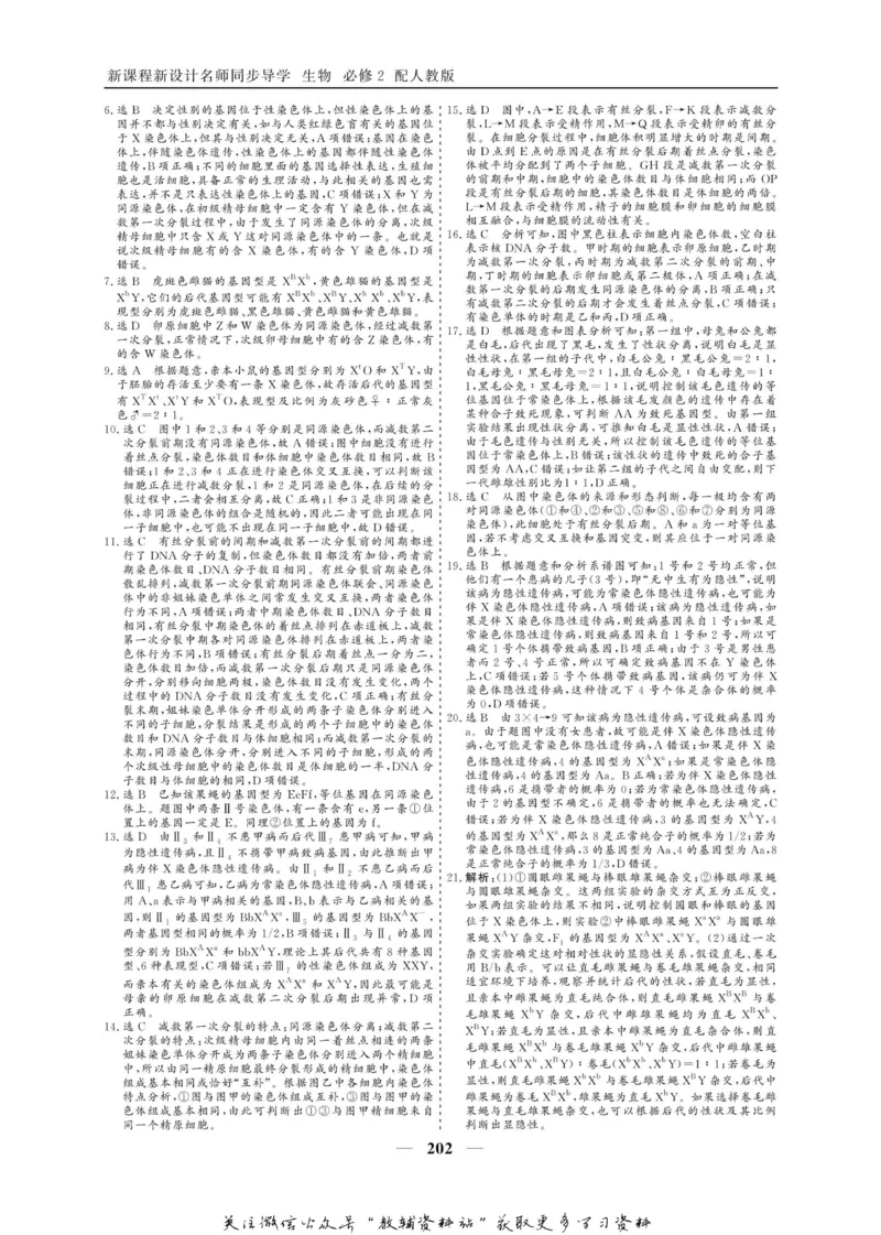名师同步导学生物人教版必修2_名师同步导学_高中生物
