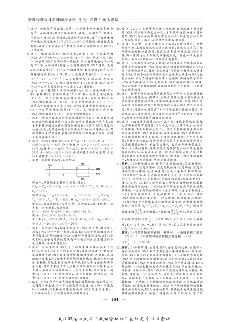 名师同步导学生物人教版必修2_名师同步导学_高中生物